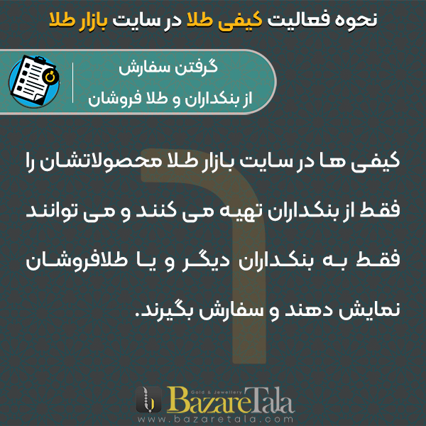 6- گرفتن سفارش از طلافروشان و بنکداران