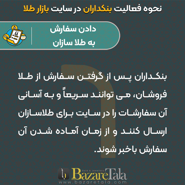 6-دادن سفارش به طلاسازان