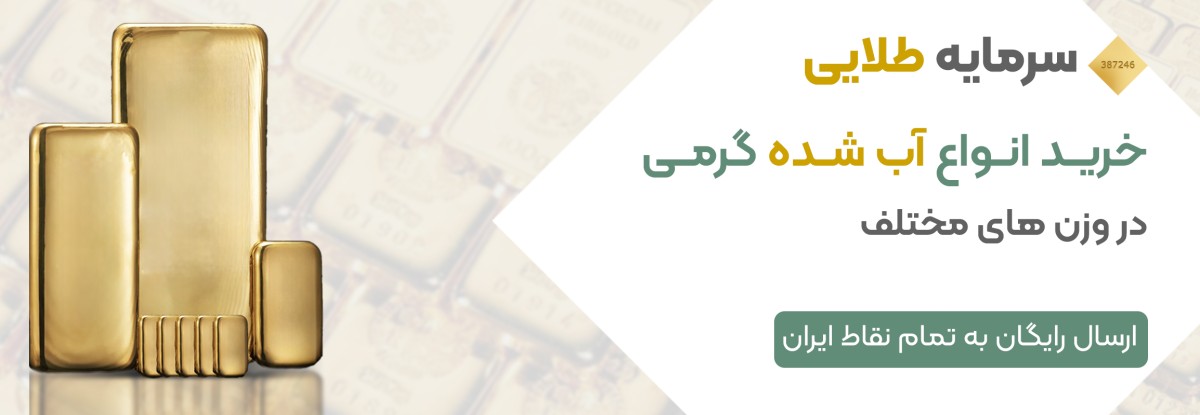 محصولات آب شده گرمی