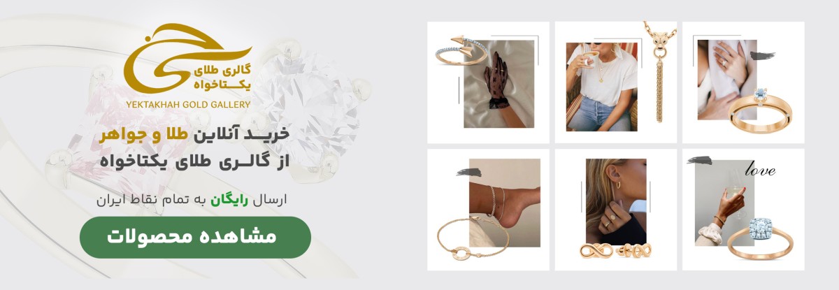 گالری یکتاخواه