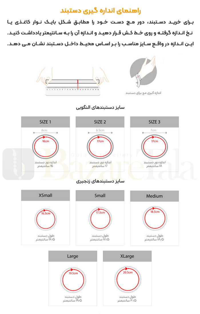 راهنمای اندازه گیری دستبند طلا