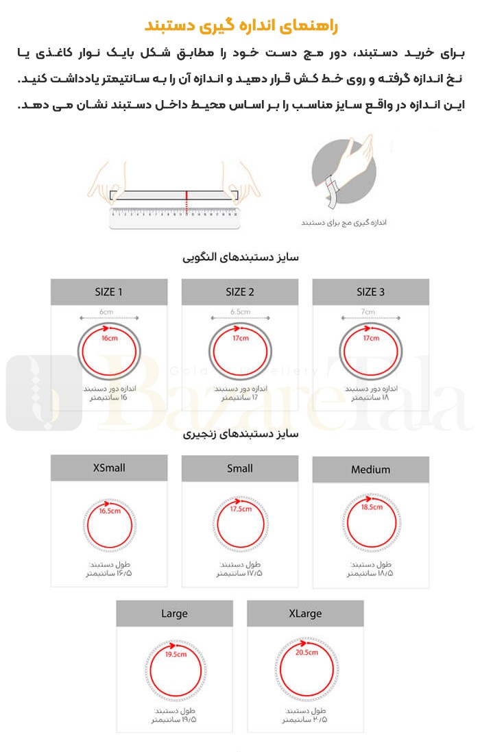 راهنمای سایز دستبند طلا