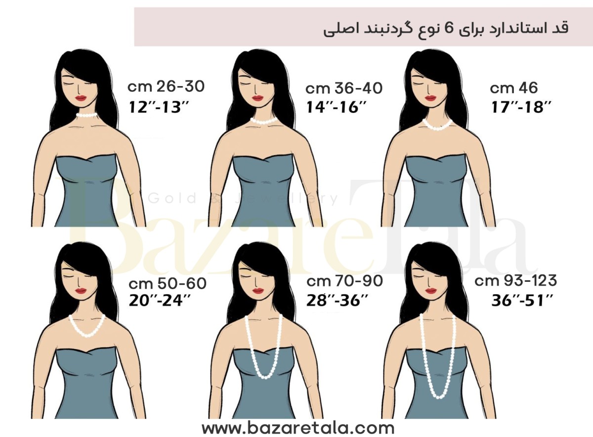 راهنمای سایز گردنبند طلا